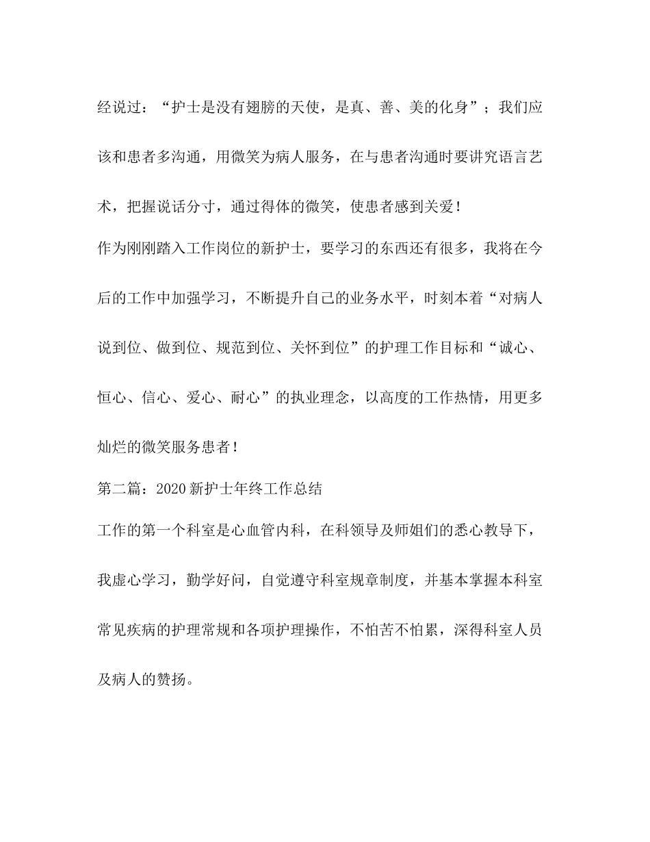 新护士年终工作总结精选多篇)_第3页