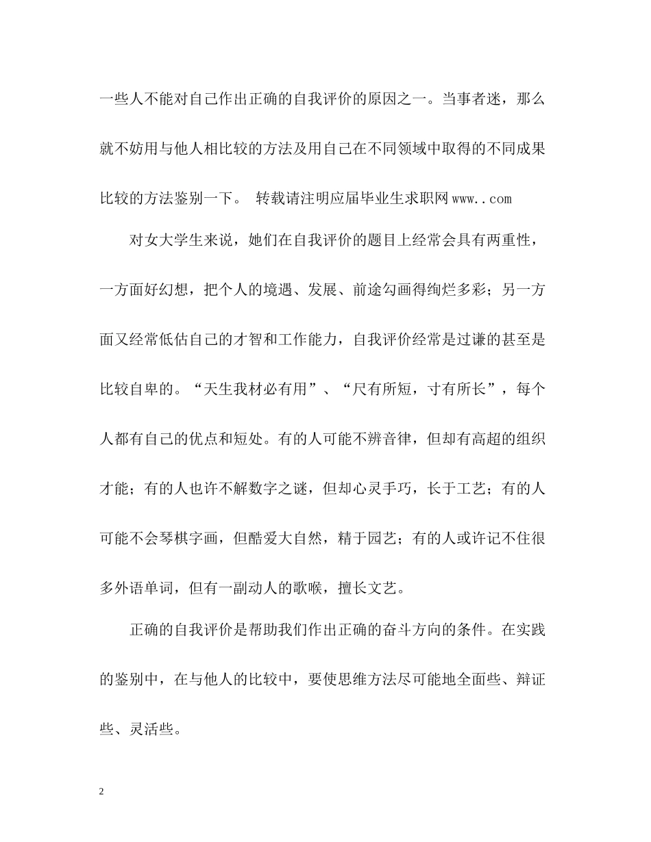 如何正确地写好自我评价_第2页