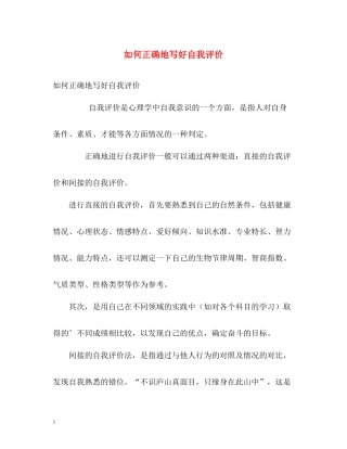 如何正确地写好自我评价