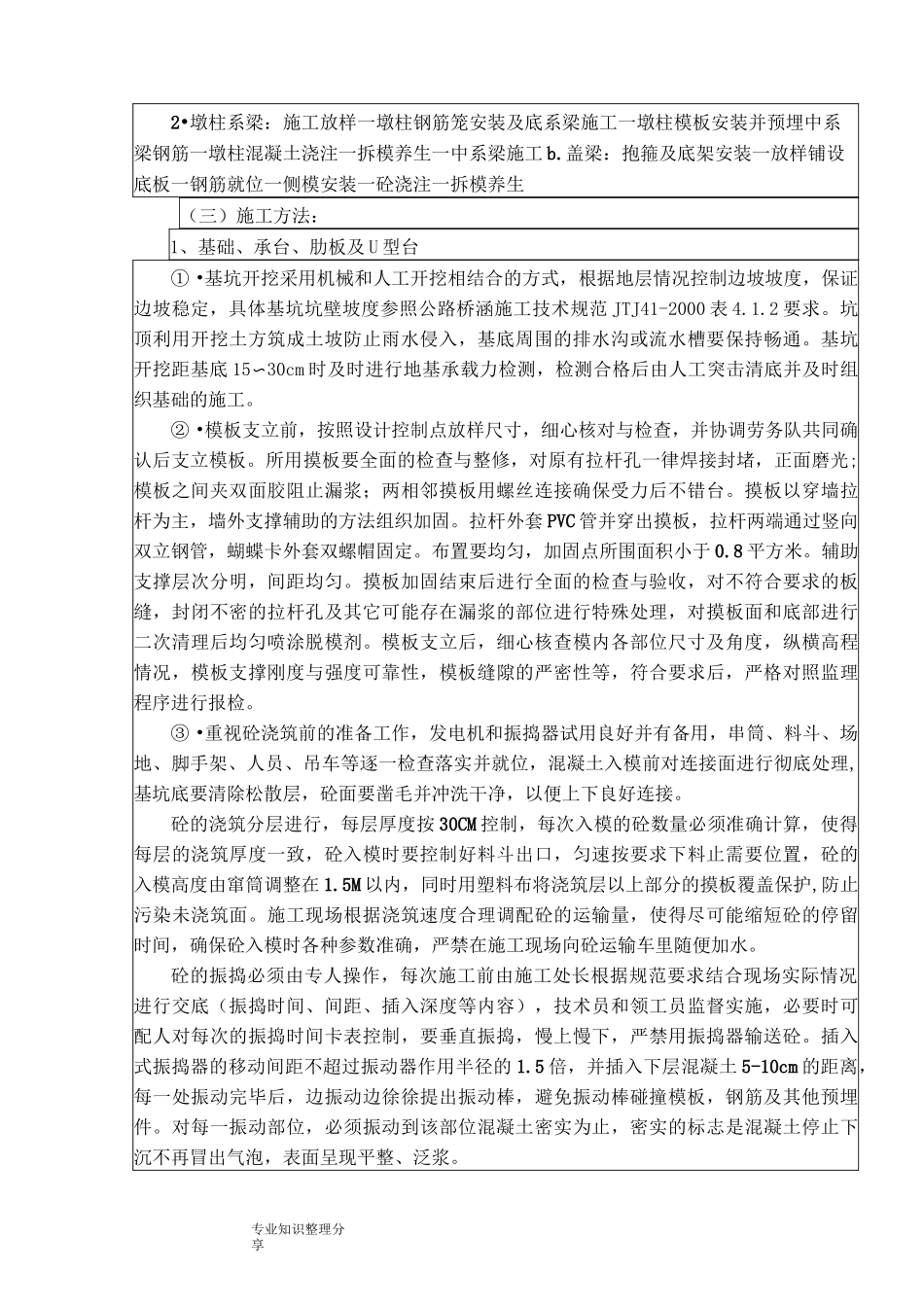 桥梁技术交底大全_第2页