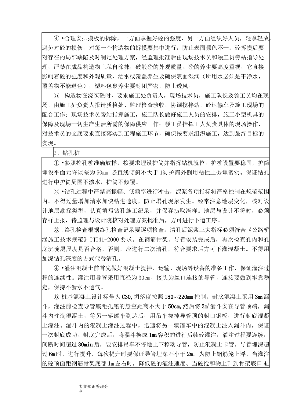 桥梁技术交底大全_第3页