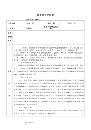 桥梁技术交底大全