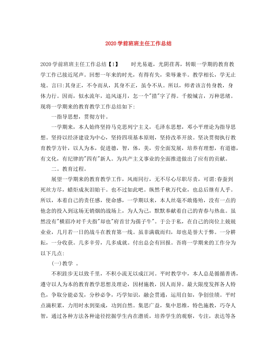 学前班班主任工作总结_第1页