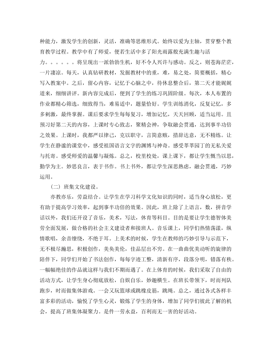 学前班班主任工作总结_第2页