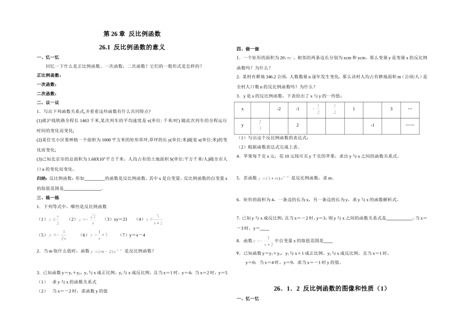 第十七章__反比例函数导学案_第1页