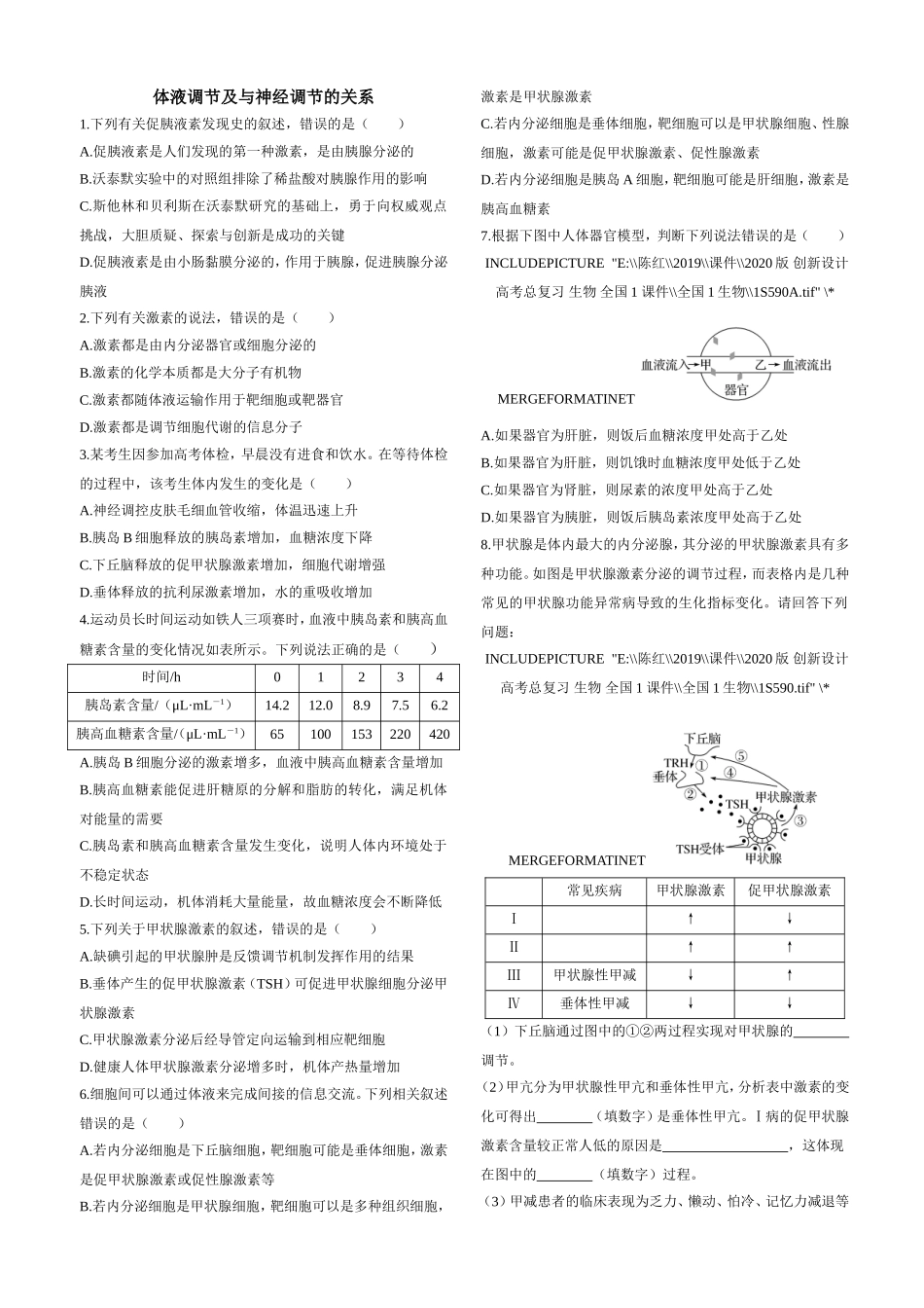 课时作业13：体液调节及与神经调节的关系_第1页