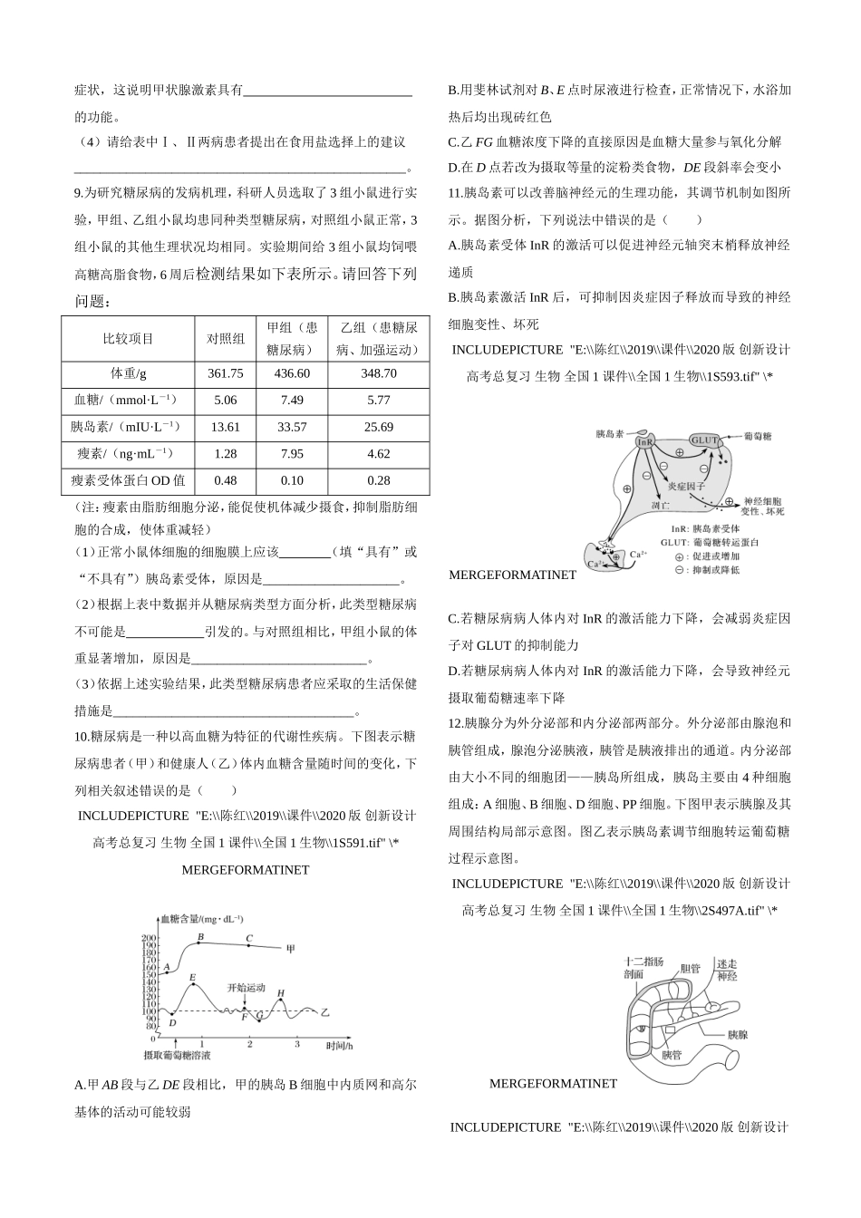 课时作业13：体液调节及与神经调节的关系_第2页