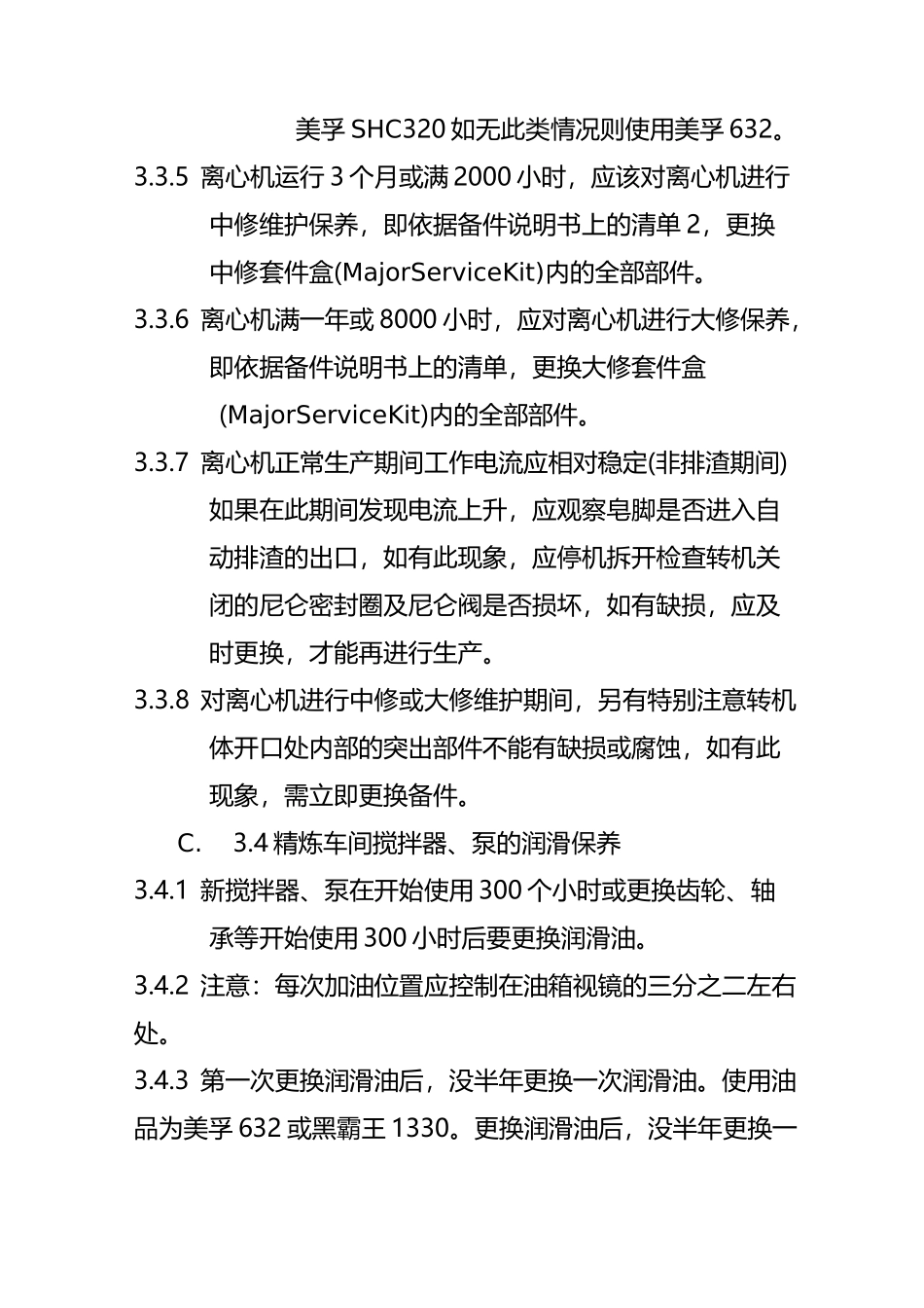 植物油厂生产部精炼车间操作规程_第3页