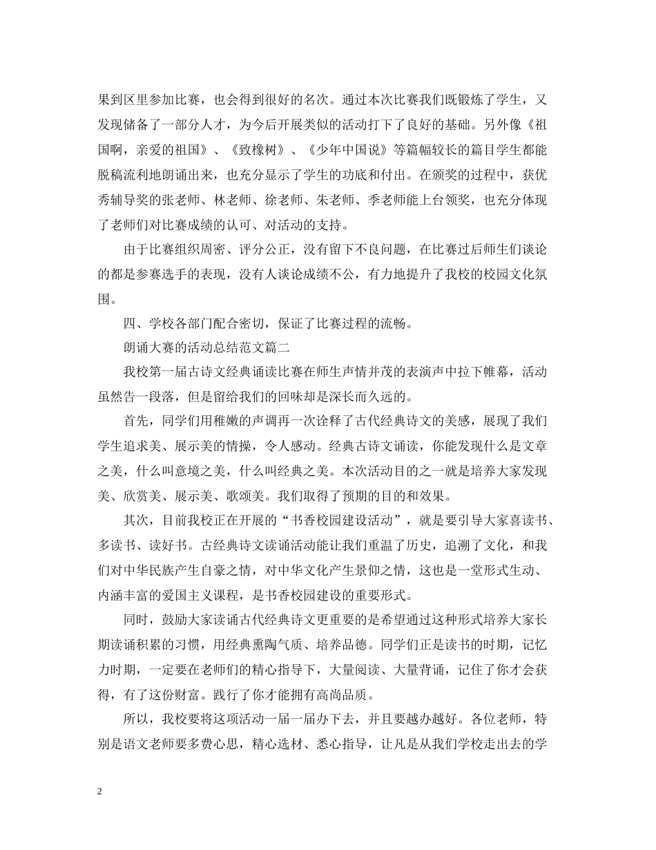 朗诵大赛的活动总结范文_第2页