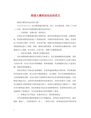 朗诵大赛的活动总结范文