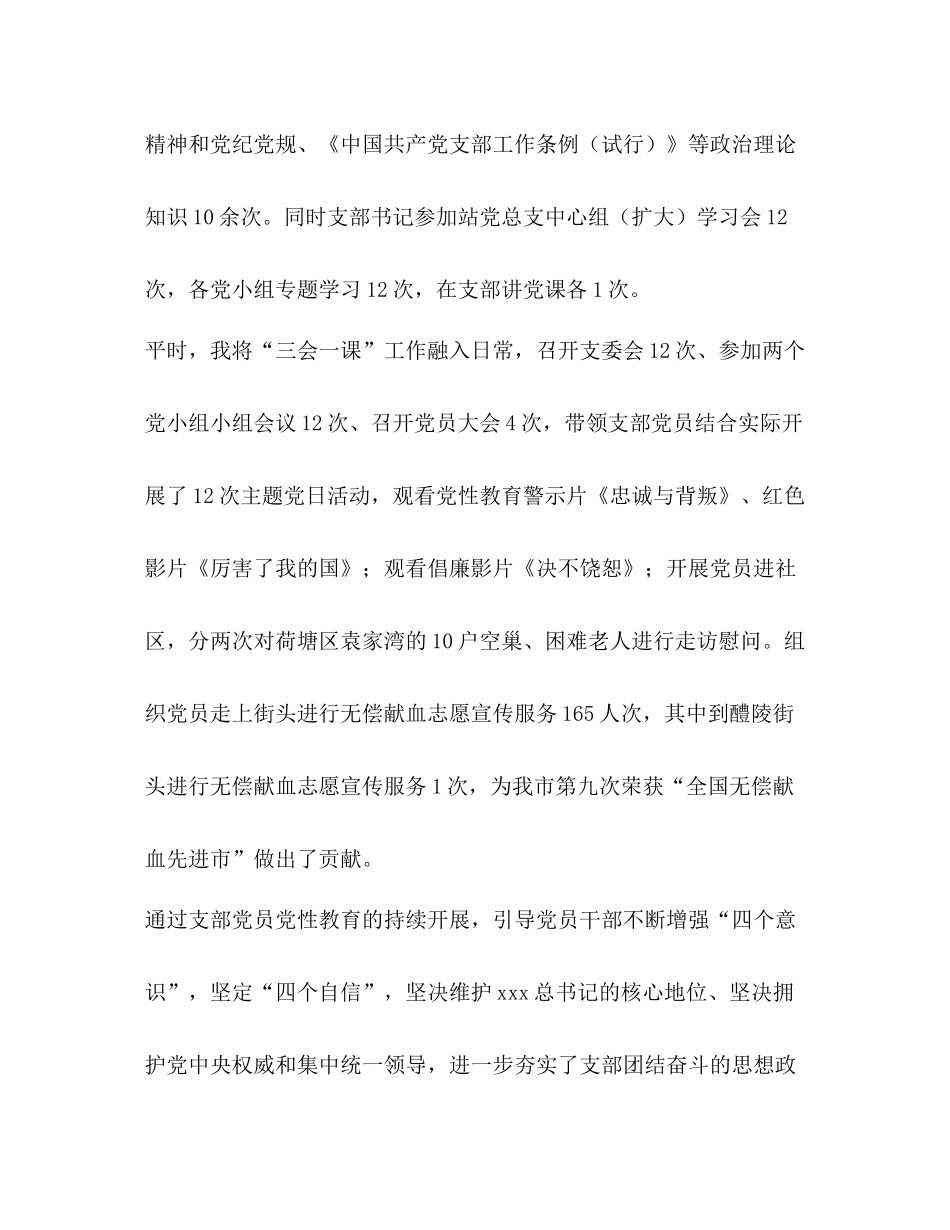 【整理血站支部书记工作总结】_第2页