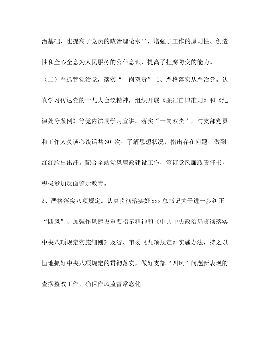 【整理血站支部书记工作总结】_第3页