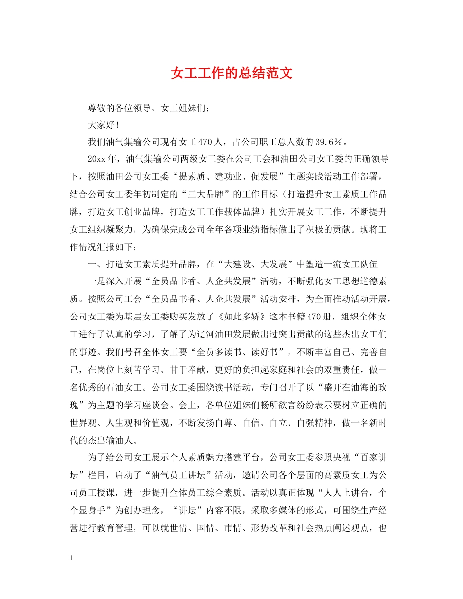 女工工作的总结范文_第1页