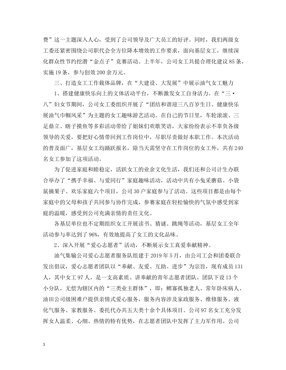 女工工作的总结范文_第3页
