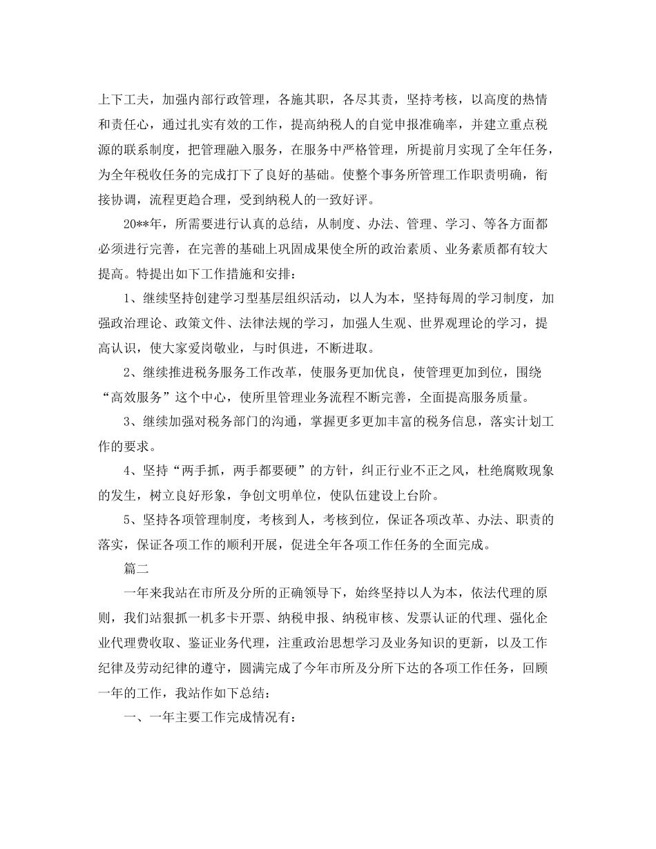 税务师事务所个人工作总结三篇_第2页