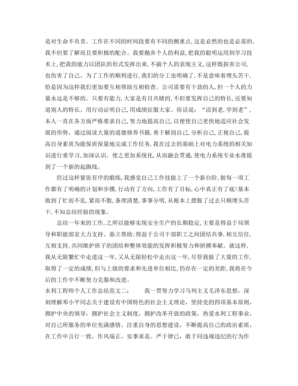 水利工程师个人工作总结_第2页