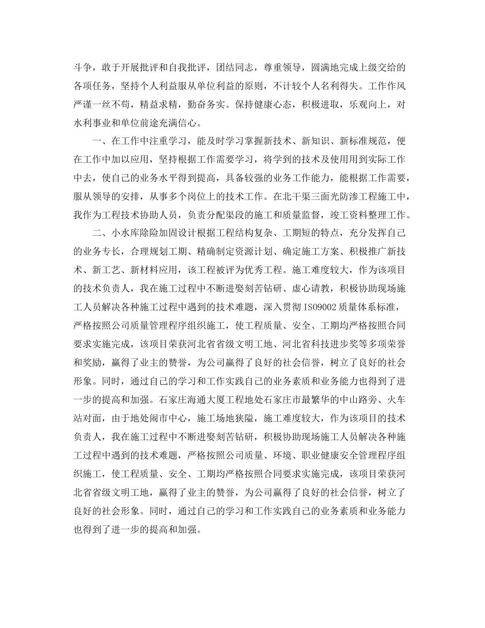 水利工程师个人工作总结_第3页