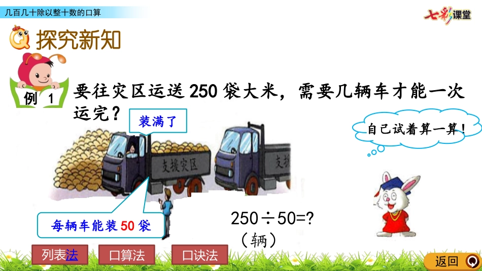 几百几十除以整十数的口算_第3页