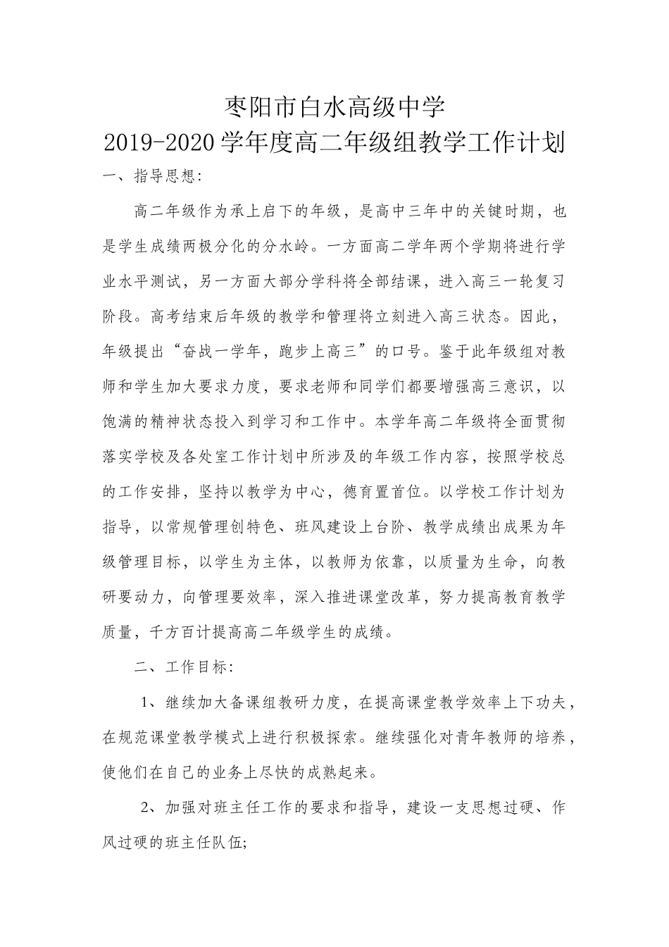 2019-2020学年度高二教学工作计划_第1页