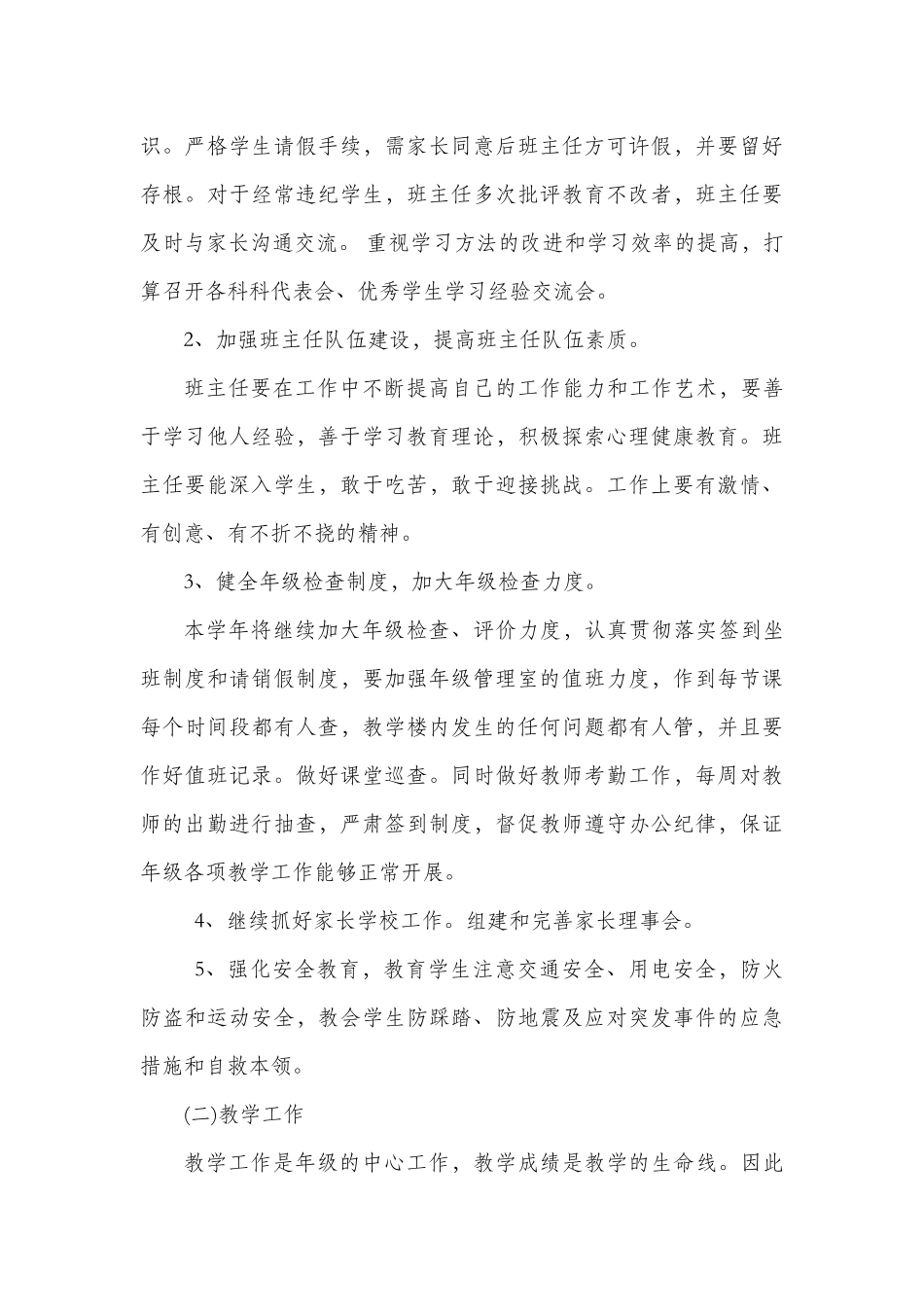 2019-2020学年度高二教学工作计划_第3页