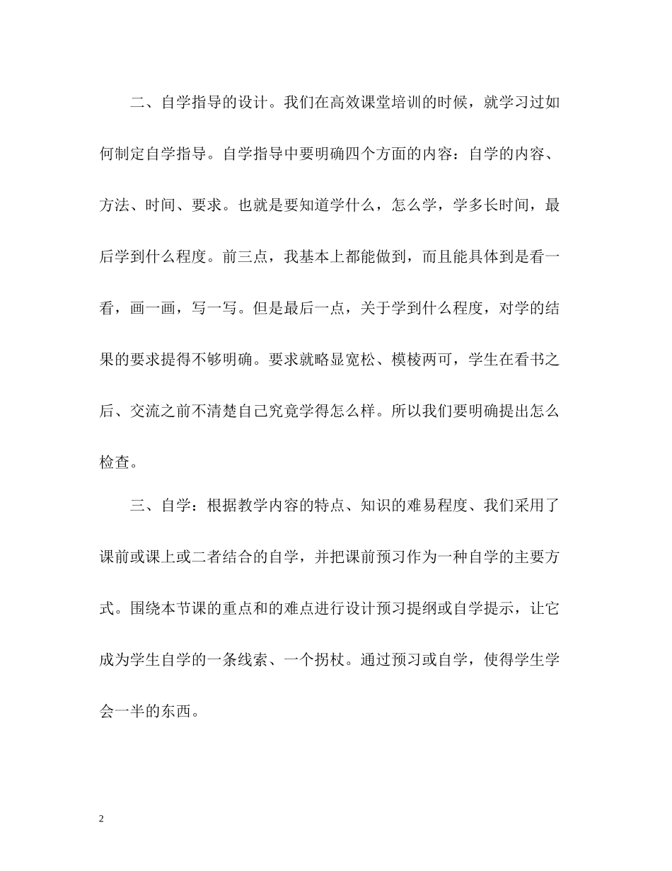 小学高效课堂教学达标工作总结_第2页