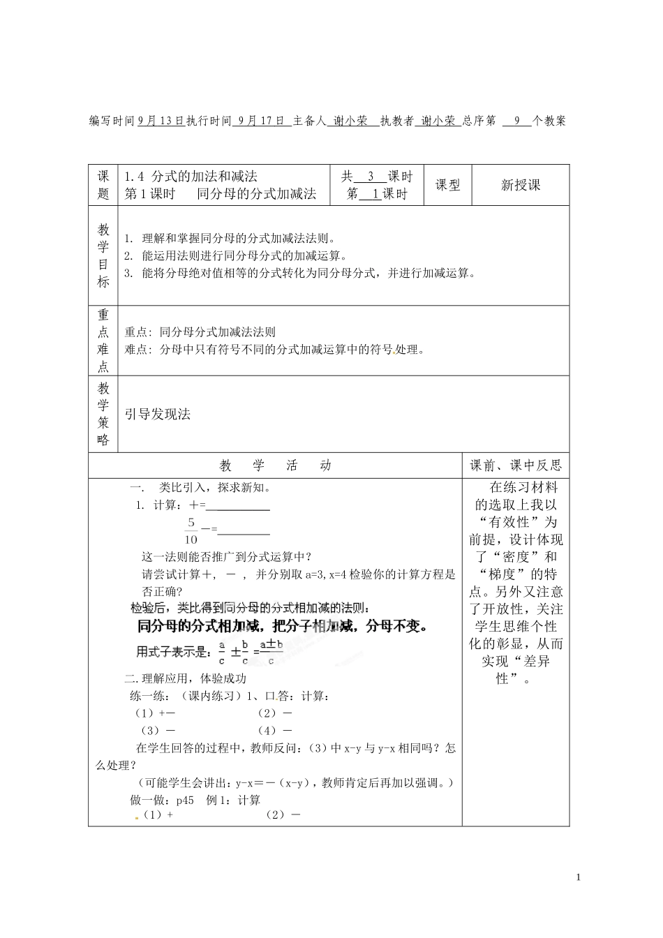 分式的加法和减法第1课时_第1页