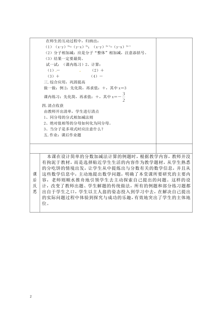 分式的加法和减法第1课时_第2页