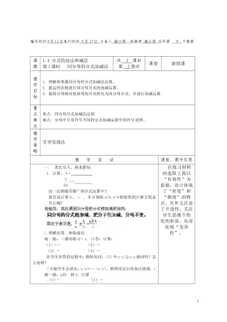 分式的加法和减法第1课时