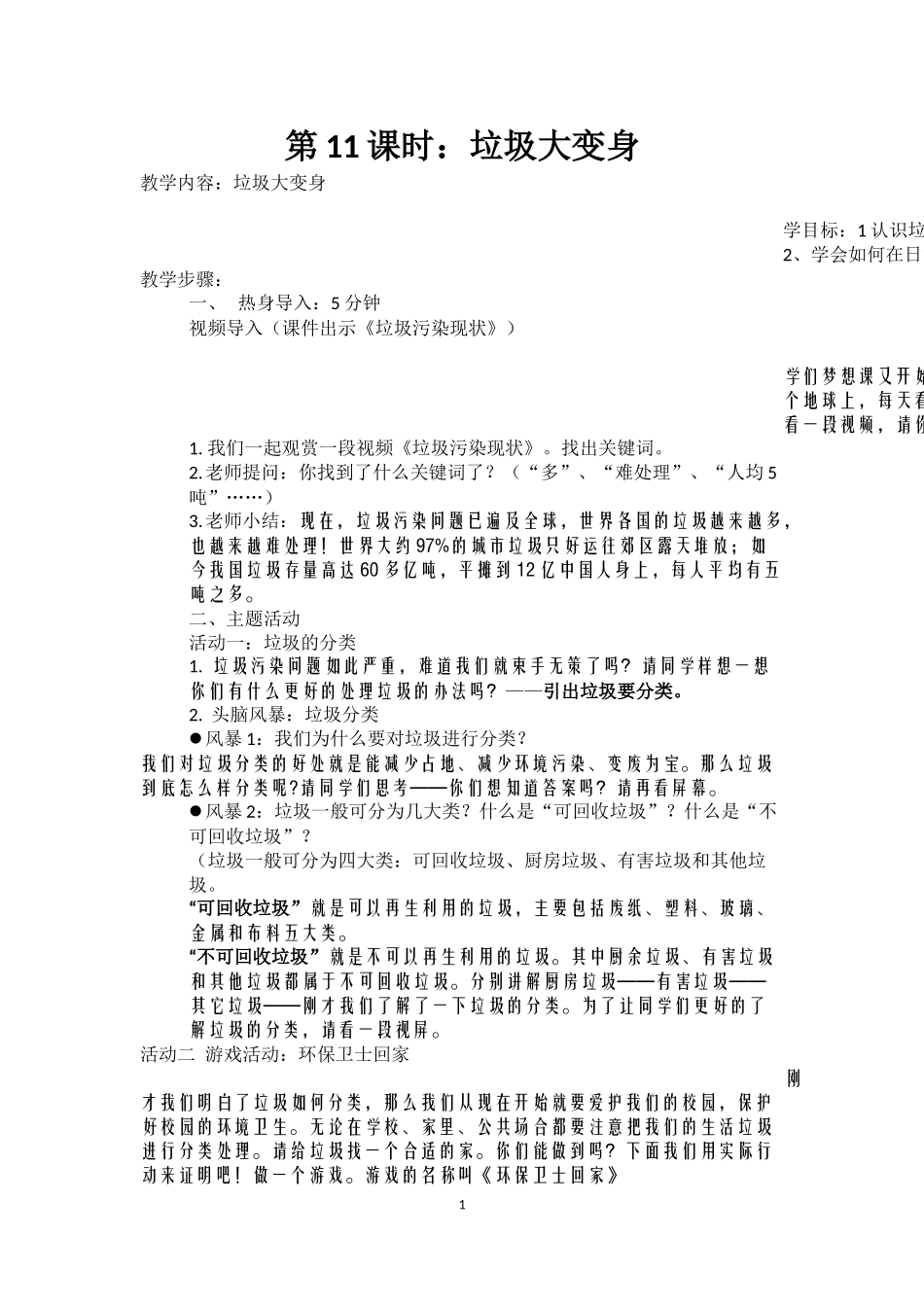 讲课第11课时《垃圾大变身》教案_第1页