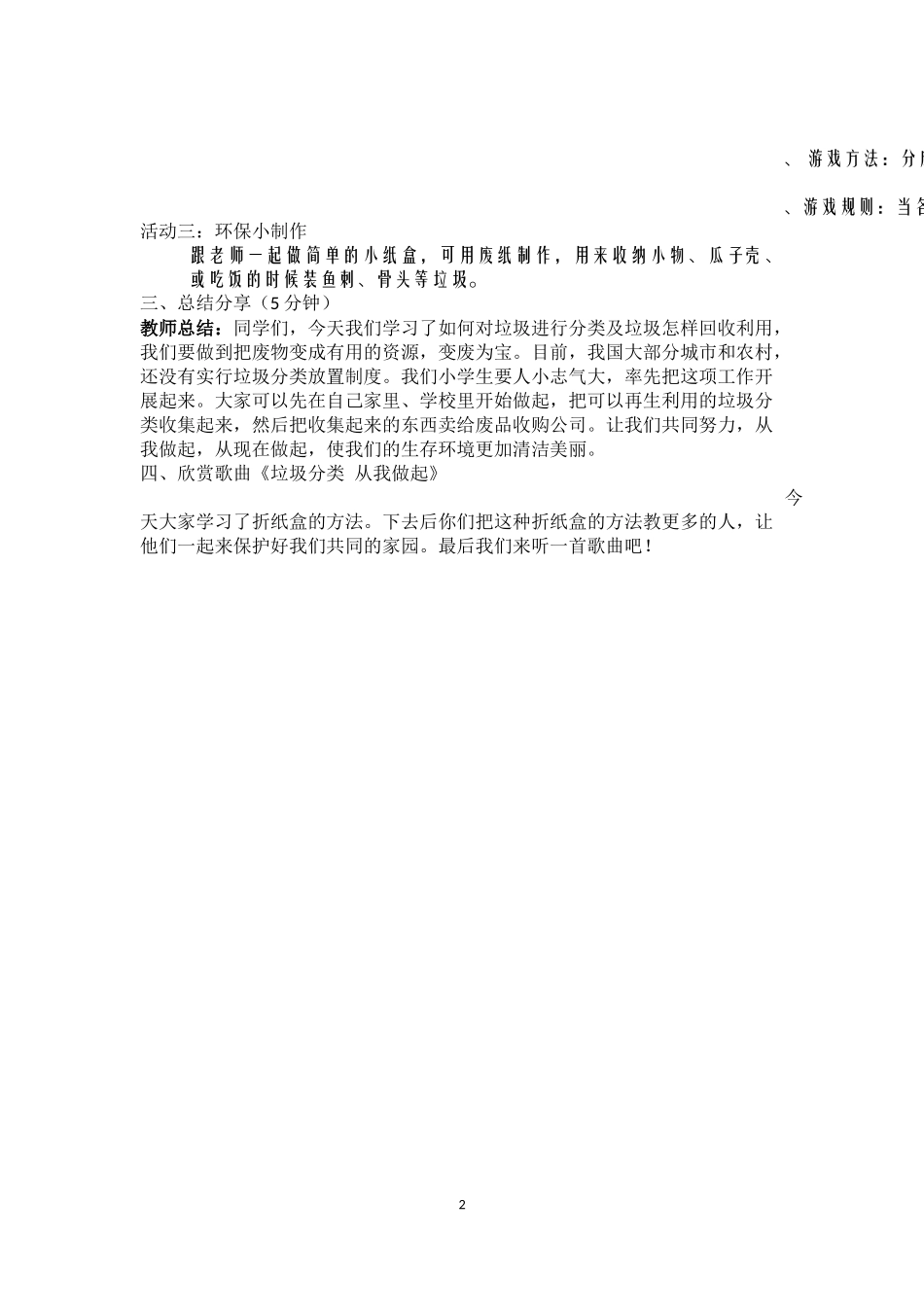 讲课第11课时《垃圾大变身》教案_第2页
