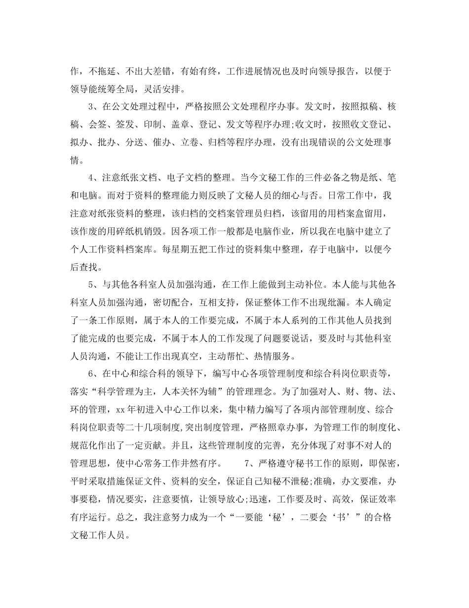 优秀秘书工作总结范例_第2页