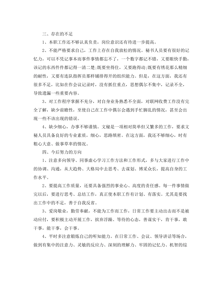 优秀秘书工作总结范例_第3页