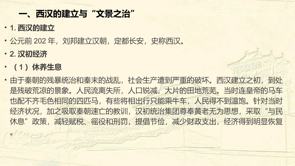 第4课西汉与东汉——统一多民族国家的巩固课件(共31张PPT)_第3页