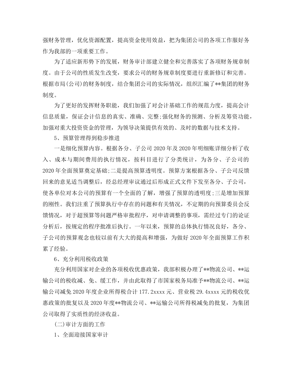 2020审计局年终个人总结范文 _第2页