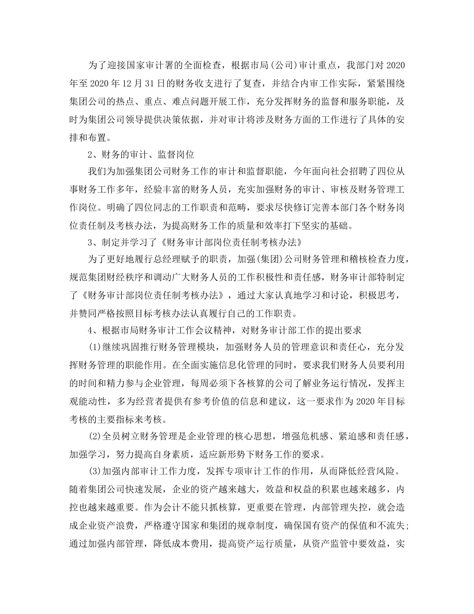 2020审计局年终个人总结范文 _第3页