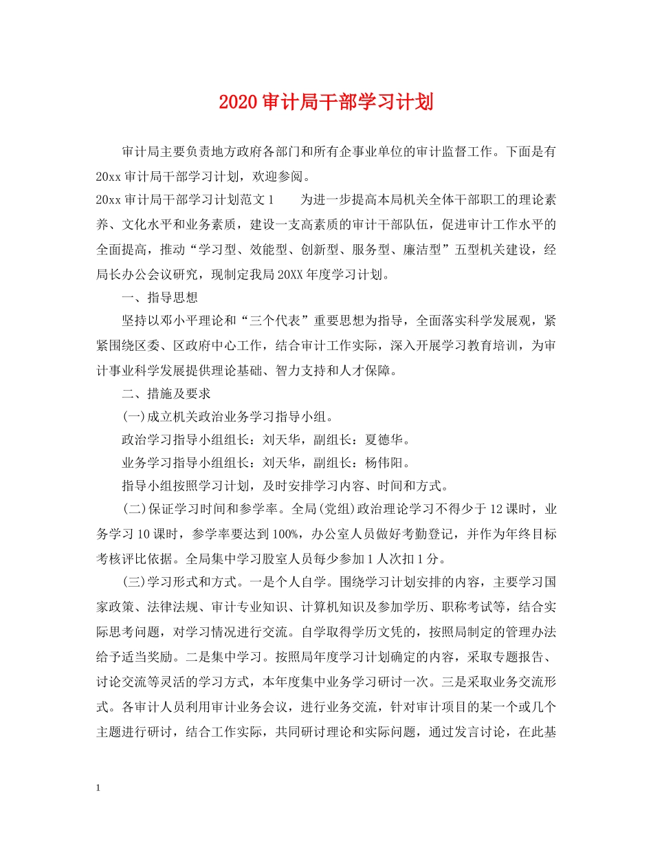 2020审计局干部学习计划 _第1页