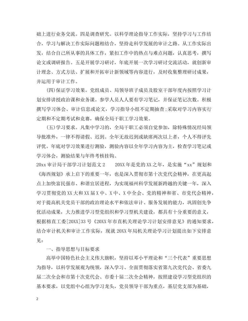 2020审计局干部学习计划 _第2页