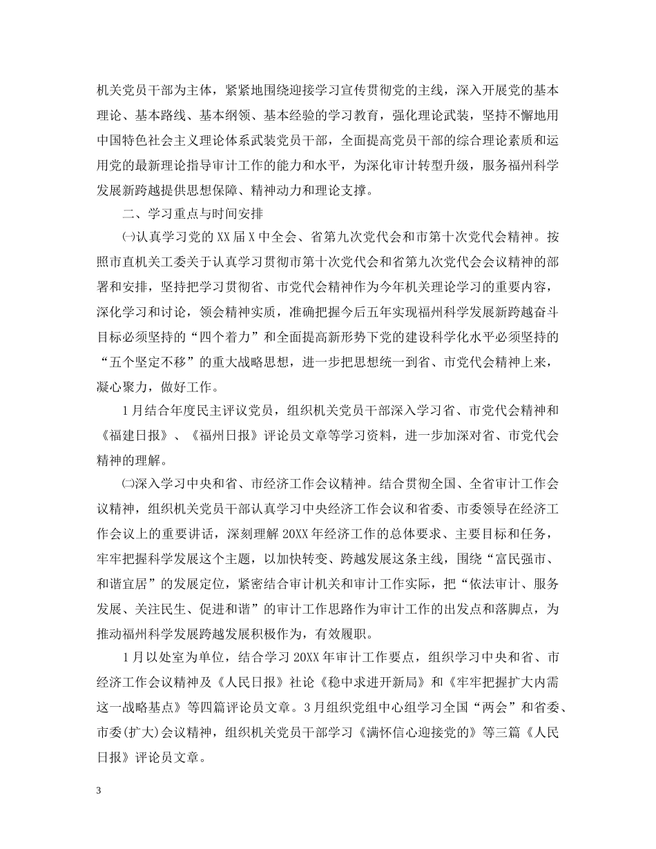 2020审计局干部学习计划 _第3页