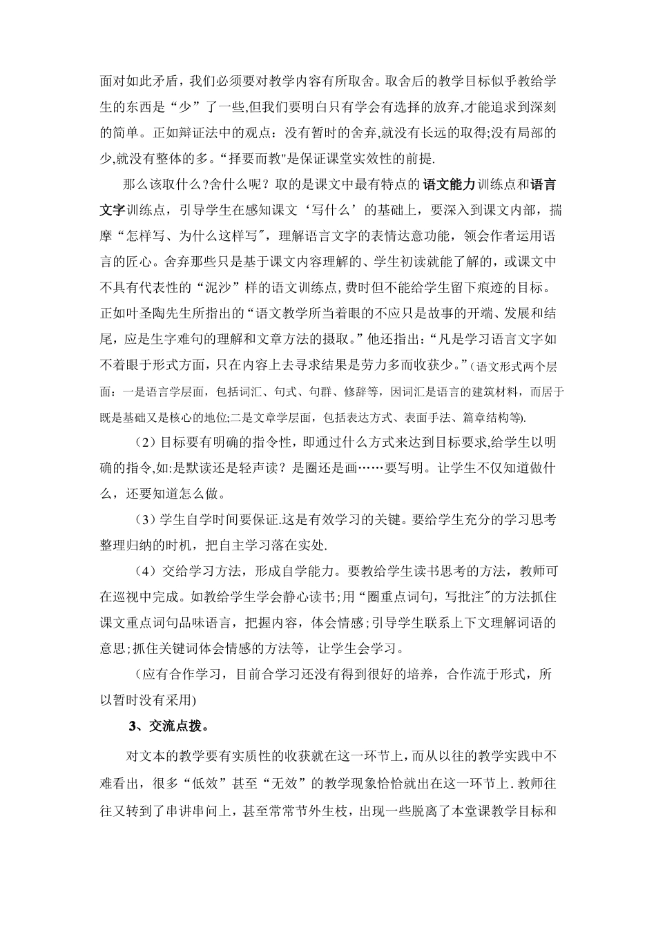 211课堂教学模式流程_第2页