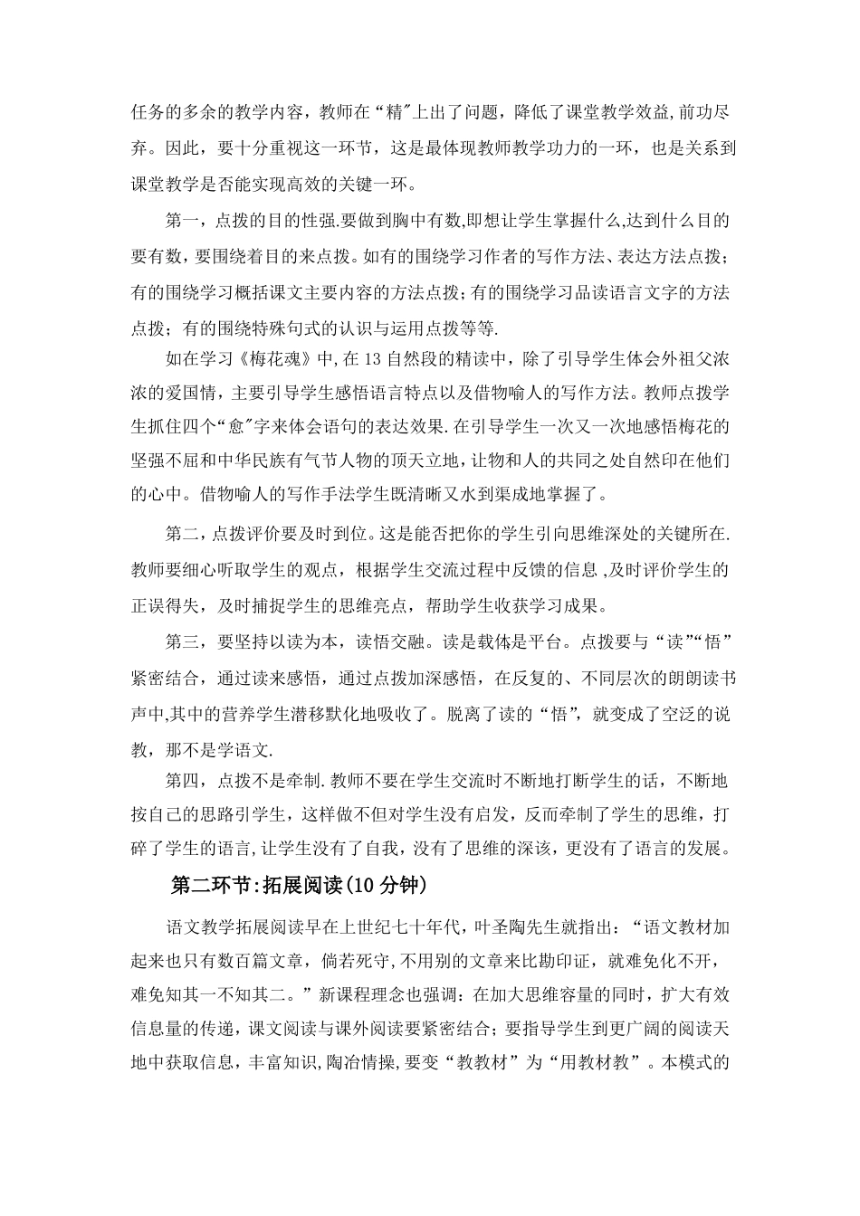 211课堂教学模式流程_第3页
