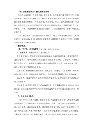 211课堂教学模式流程