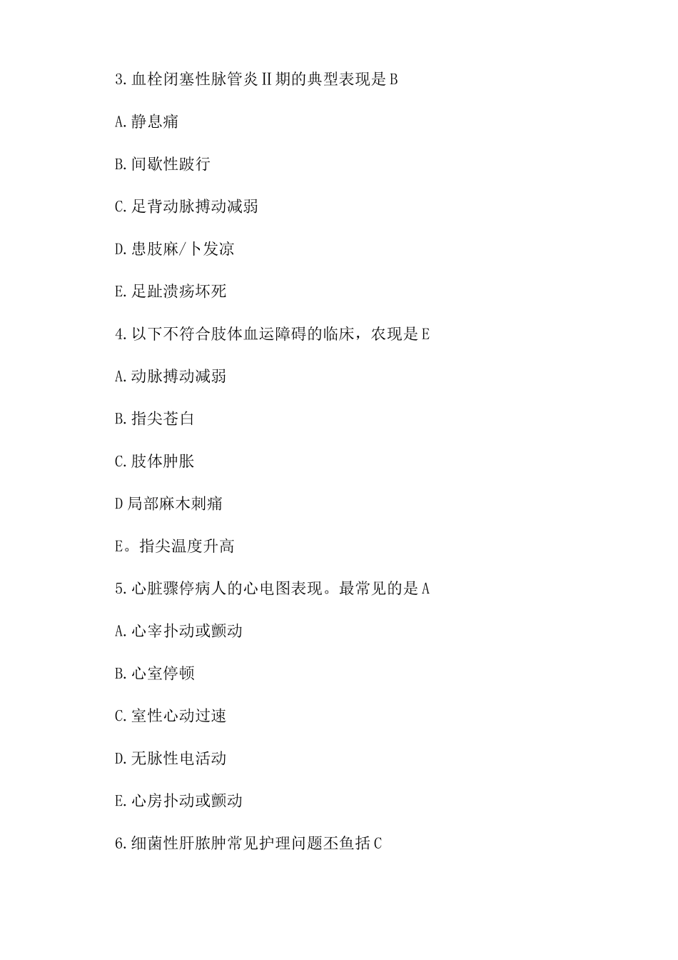 2022护士资格证考试真题预测1_第2页