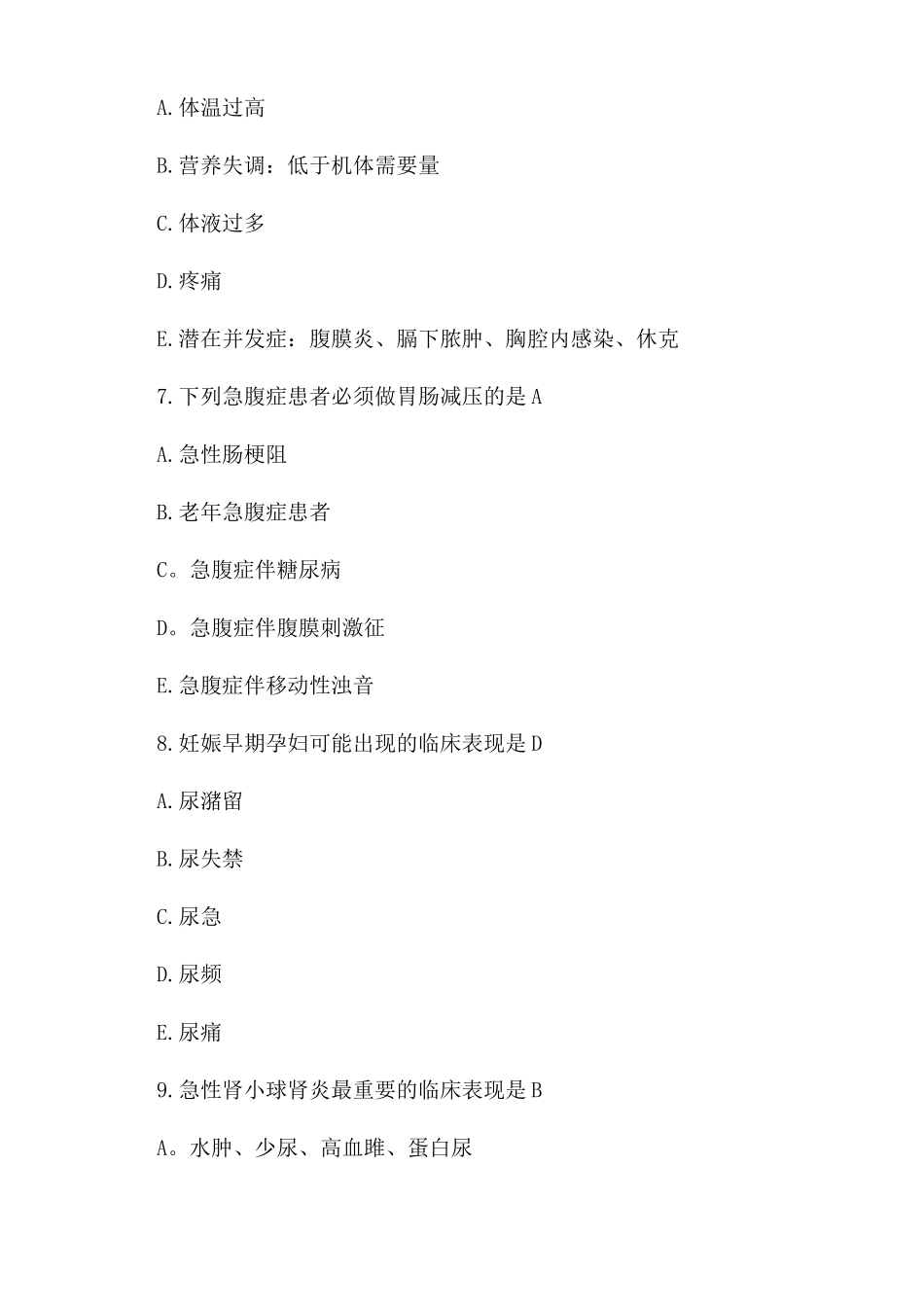 2022护士资格证考试真题预测1_第3页