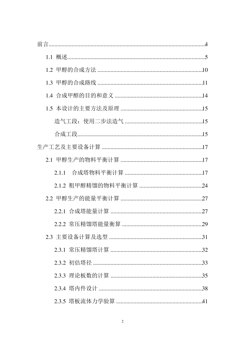 甲醇合成工艺设计_第2页