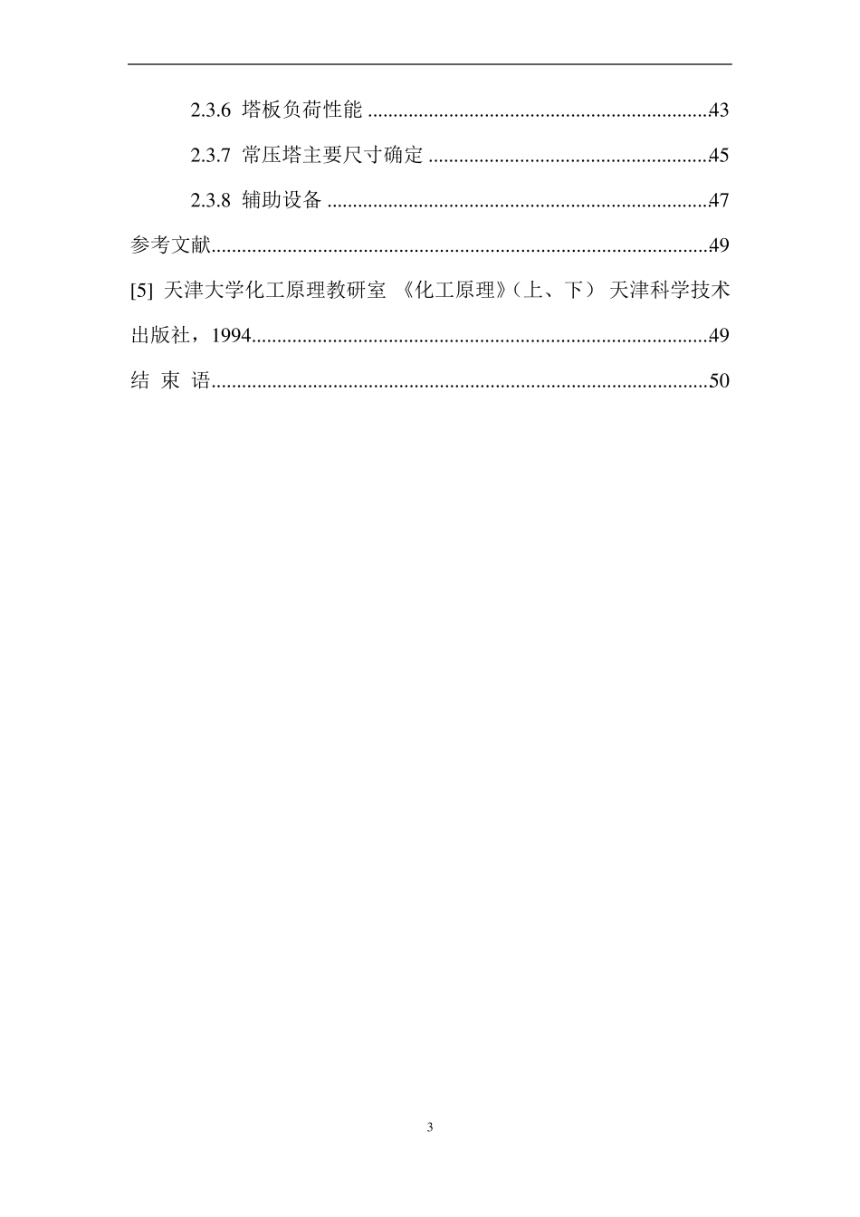 甲醇合成工艺设计_第3页