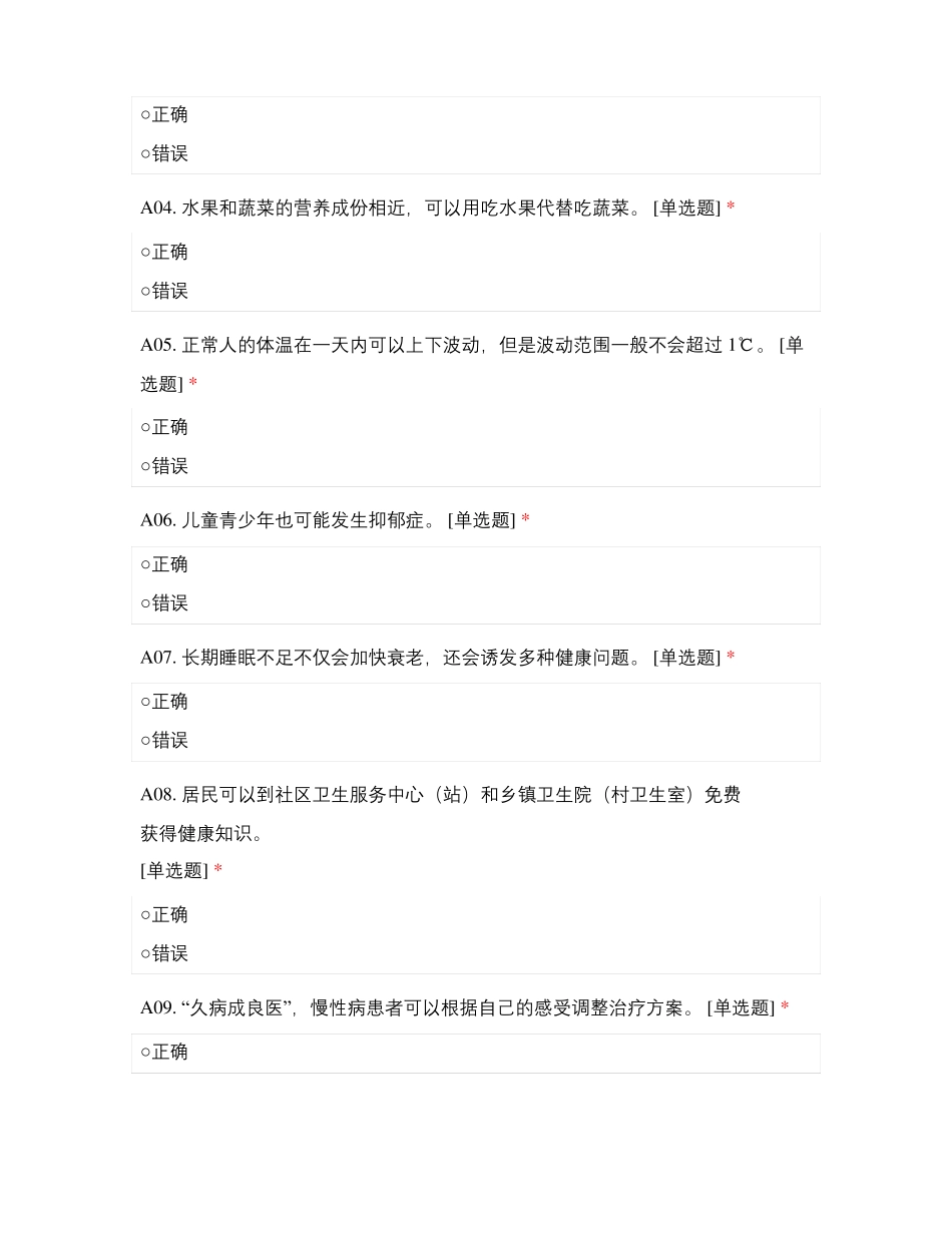 2021年高新区健康细胞效果评价问卷--2021年11月_第2页