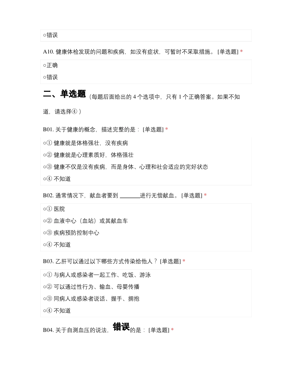 2021年高新区健康细胞效果评价问卷--2021年11月_第3页