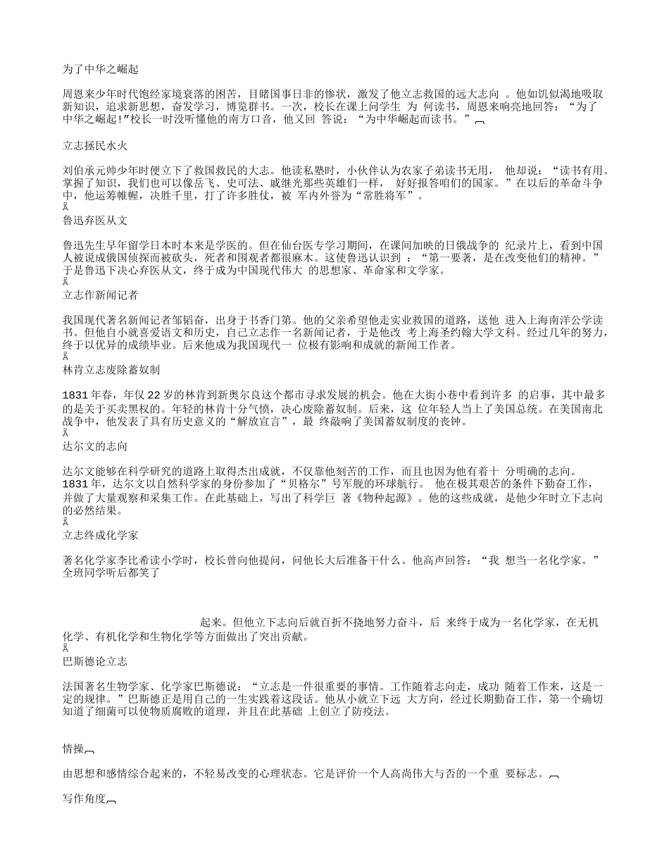 高考议论文写作素材人物事例_第2页