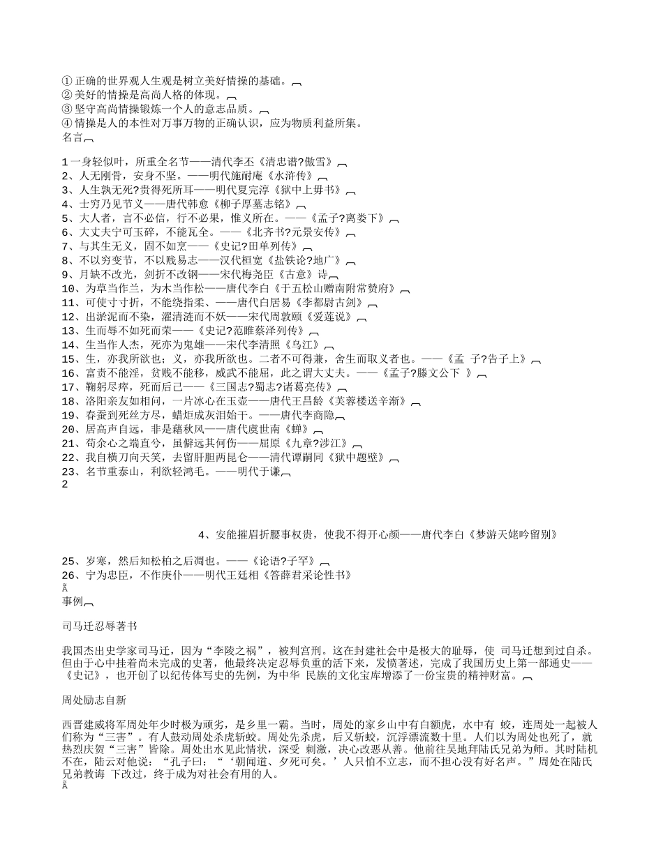 高考议论文写作素材人物事例_第3页