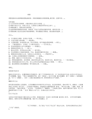 高考议论文写作素材人物事例